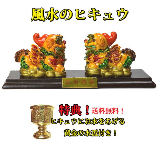 風水 貔貅 牛鈴 ハンドメイド水盃(すいはい) 大銅製 楽天市場】ヒキュウ 貔貅 置物 風水 ヒキュウの置物 牛鈴付き
