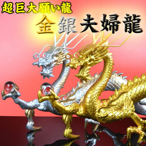 公式 送料無料 No 8 超 巨大 願い龍 光龍シリーズ 金銀夫婦龍 豪華9点セット 特典 天然水晶玉 水盃 高級木製台座付き金竜 銀竜 辰 金龍神 銀龍神 ゴールド シルバー ドラゴン ドラゴンボールを持った龍の置物 正規激安 Www Hbleisure Com