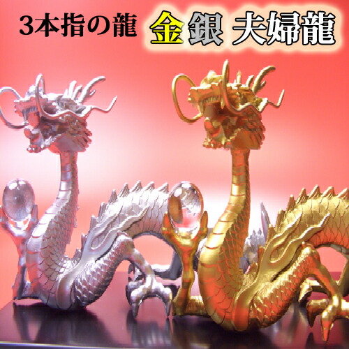 楽天市場】＼辰年！ポント10倍！／龍の置物 風水 龍 置物 金