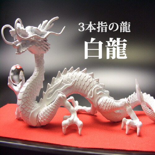楽天市場 白龍 龍 置物 沢山のお願い 風水 龍の置物 風水グッズ 玄関 水晶 三本爪の龍 風水 白い龍 祈願成就 水晶玉 水杯 台座セット 白い龍金龍 天然石 本水晶 ドラゴンボール 金龍 龍置物 水盃 ホワイトドラゴン 金運祈願 Dragon 竜 願い龍 三本指の龍 風水の森