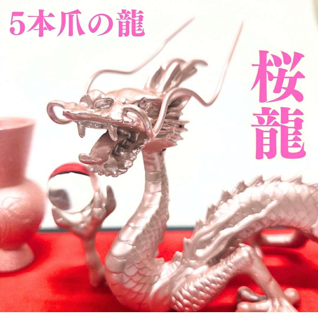 【人並み外れた制限事項生み出すこと】桜龍 5本爪の天津御姉龍 龍 風水 龍の飾りつけ《良縁//思わしい/開運/》風水グッズ天然石/風水の龍の飾りつけ/縁起物/室内装飾 排他的権利 生まれながら本石英玉 水杯 基礎付き添い人 金龍 天然石 火竜どんぶり鉢 金色の龍 飾りつけ 五本指 竜 辰 火竜 風水願い龍