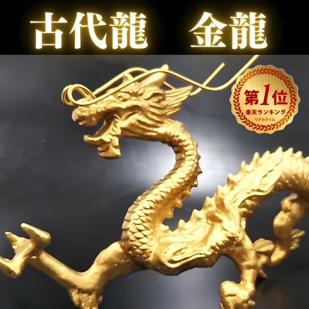 楽天市場】龍 置物（金運 仕事運）風水 龍の置物 風水グッズ