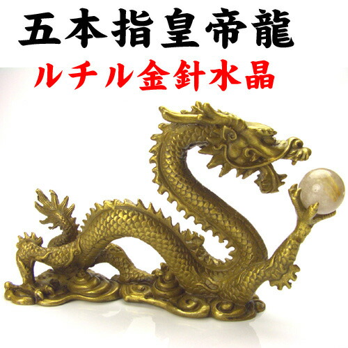 Fuusui  no mori | 라쿠텐 일본: 五本 손가락의 황제 소원 용 ◆ 특전 ◆ 금 홍 석 황금 바늘 결정 20mm 丸玉와 金運의 풍수 용품/천연 석/풍수... 
