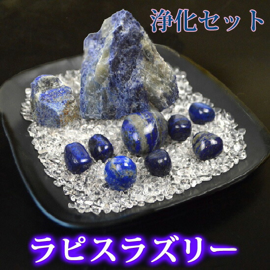 ラピスラズリ風水パワーストーン置物 ラピスラズリ ＼ 9月 誕生石 ／ 交換不要 盛り塩 円錐6.5cm
