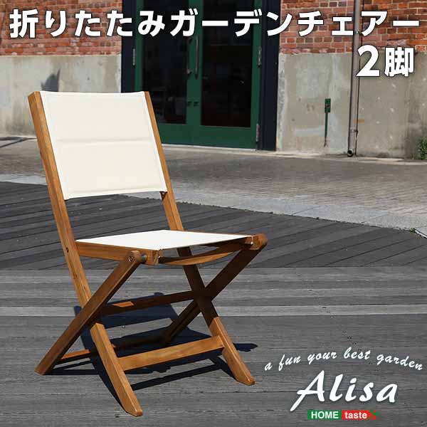 一般受けの折りたたみ苑地女性議長（2脚仕掛ける）アカシア材を当て嵌める | Alisa-アリーザ-『代引不可』『北海道・沖縄・離島 貨物輸送別途』