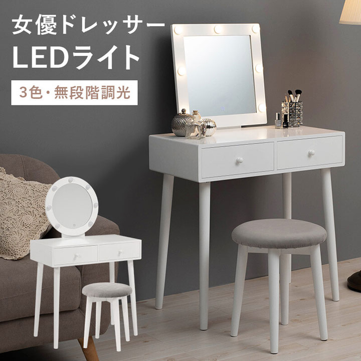 モダンドレッサーセット ドレッサー 化粧台 おしゃれ レトロ : モダンな家具屋の通販イー