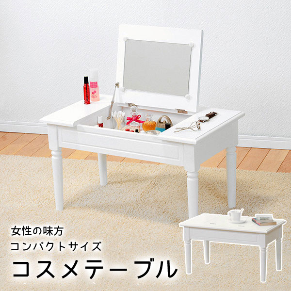 コスメテーブル 幅70cm 『代引不可』『北海道・沖縄・離島　送料別途』 10,857円