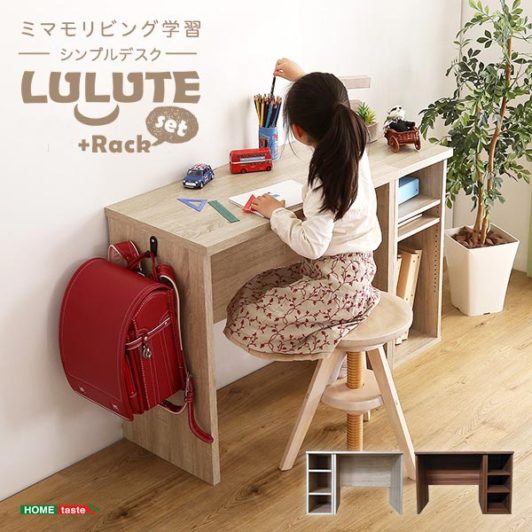 シンプルデスク+サイドラックセット【LULUTE-ルルテ-】 『代引不可』『北海道・沖縄・離島 送料別途』|生活応援ショップ ふわふわ