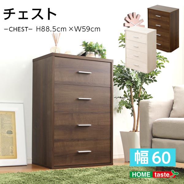 収納家具【DEALS-ディールズ-】チェストタイプ『代引不可』『北海道・沖縄・離島　送料別途』