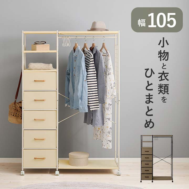 ハンガーラック 幅105cm KHR-3189『代引不可』『北海道・沖縄・離島 送料別途』