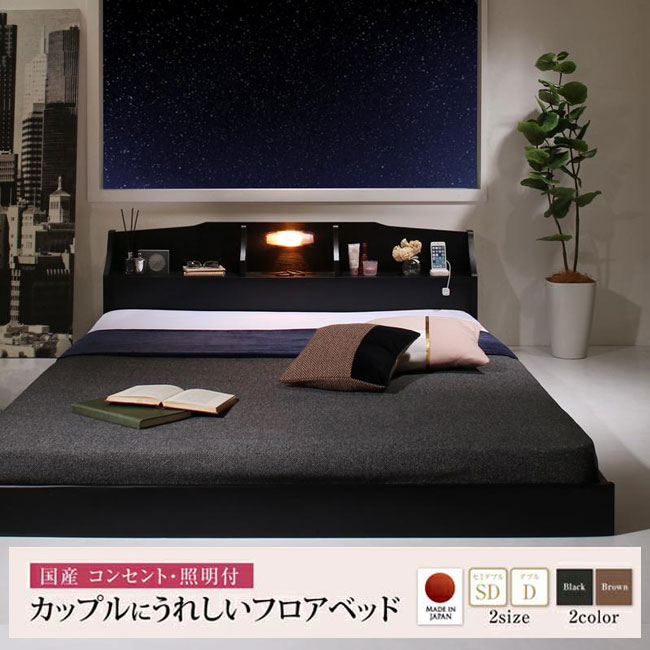コンセント・照明付 カップルにうれしいフロアベッド　日本製　マットレスセット　『代引不可』『北海道　送料別途』『沖縄・離島　配送不可』｜生活応援ショップ　ふわふわ