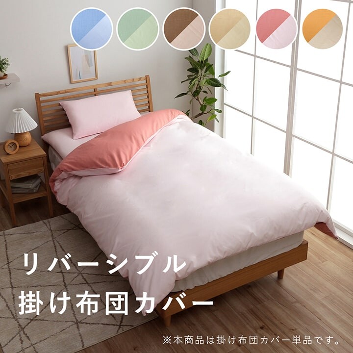 楽天市場】リバーシブル 掛け布団カバー ダブル 190×210cm 速乾素材