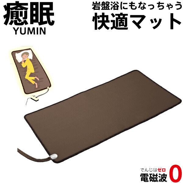 豪華 癒眠 10 １日 金 Offクーポン配布中 ３ｗａｙｓコンディッショナーマット ゆーみん その他美容 健康家電