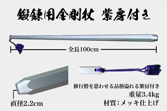 スーパーsale お得なクーポン配布中 ダンベル ダンベル 鍛錬棒 鍛錬用 金剛杖 こんごうじょう ダンベル インナーマッスル 素振り トレーニング 素振り 筋トレ Fuwalu フワル 武士や僧が肉体鍛錬に用いていた金剛棒をモデルに使いやすいサイズで再現したのが