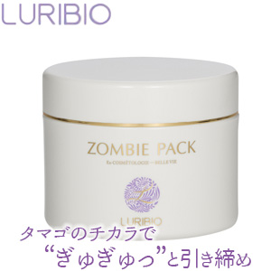新品⭐︎LURIBIOルリビオスペシャルゾンビパックセット LURIBIO スペシャルゾンビパックセット ルリビオ ゾンビパック