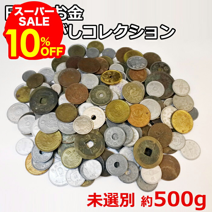 H18 まとめて10枚セット　中国古錢 銀貨　コイン　激安 楽天市場】【古銭】 明治・大正・昭和 近代コイン20種類セット