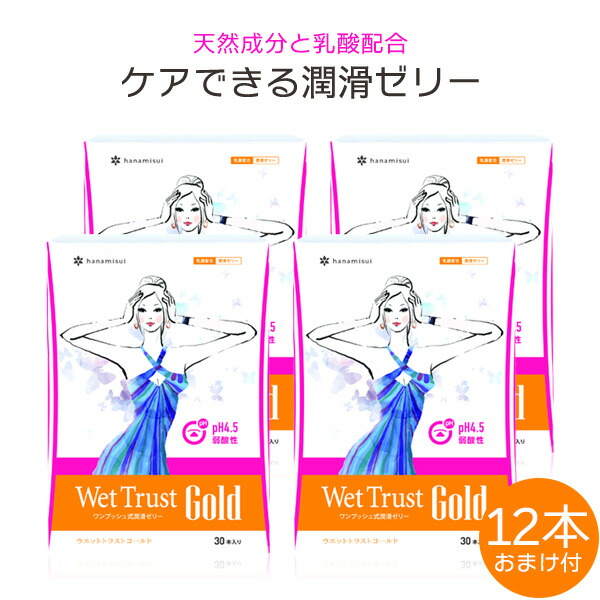 楽天市場】【６本おまけ付】 潤滑剤ゼリー 女性用 ウエットトラスト ゴールド 30本 ２箱セット 性交痛 潤滑 ゼリー ローション 使い切り 使い捨て  ラブ グッズ 痛み軽減 デリケートゾーン ケア ウエトラ : fuwalu -フワル-