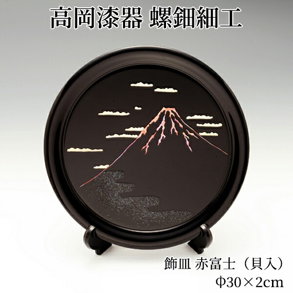 震災1年値下げセール【高岡漆器】飾り皿、国指定伝統的工芸品（螺鈿） 高岡漆器 螺鈿仕上 鯱旗印肉 50号 鯱柄|MNUK-50A-1|商品カタログ