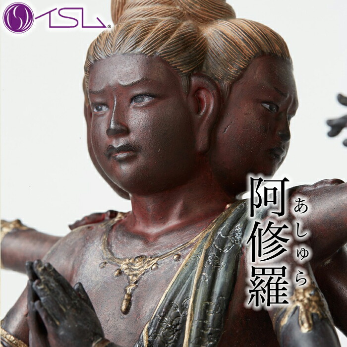 イスム 阿修羅 イSム 【 あしゅら 仏像 フィギュア インテリア イＳム Standard スタンダード 】