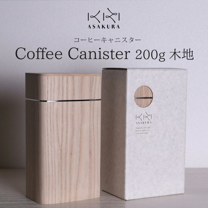 \お得なクーポン配布中!/ KIRI ASAKURA コーヒーキャニスター 200g 木地仕上げ キッチン用品 コーヒー 桐 木製 抗菌