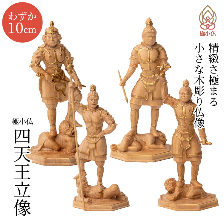 楽天市場】檜一木彫り 四天王像 - 陳宗新作、証明書付き : 仏像・掛軸