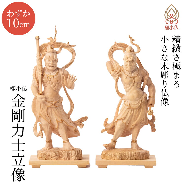 店長特選★木彫仏像 仏教美術 精密細工 金剛力士像 仏師手仕上げ品 高さ20cm 店長特選☆木彫仏像 仏教美術 精密細工 金剛力士像 仏師手仕上げ