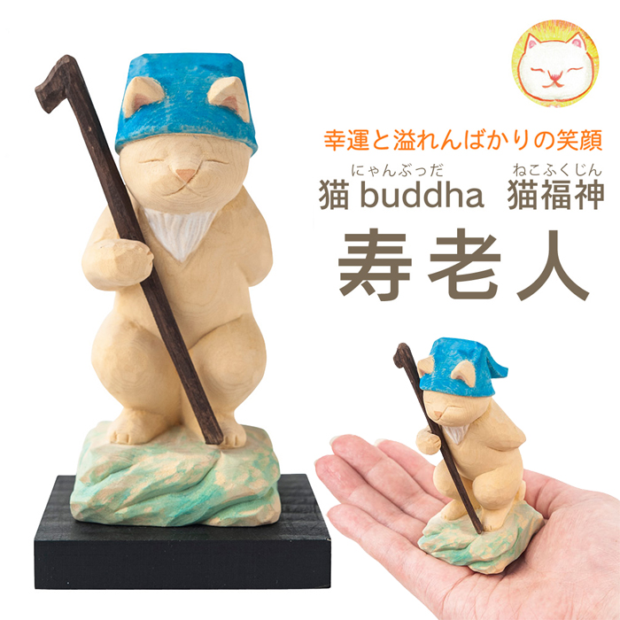 公式 楽天市場 買うほどお得 5 6 木 9時まで 七福神 置物 木彫り 猫buddha 猫福神 大黒天 縁起物 猫 置物 かわいい インテリア雑貨 おしゃれ 猫の置物 飾り オブジェ 小物 可愛い にゃんブッダ 手彫り 天然木 仏具 神様 仏様 Fuwalu フワル 楽天市場 Www