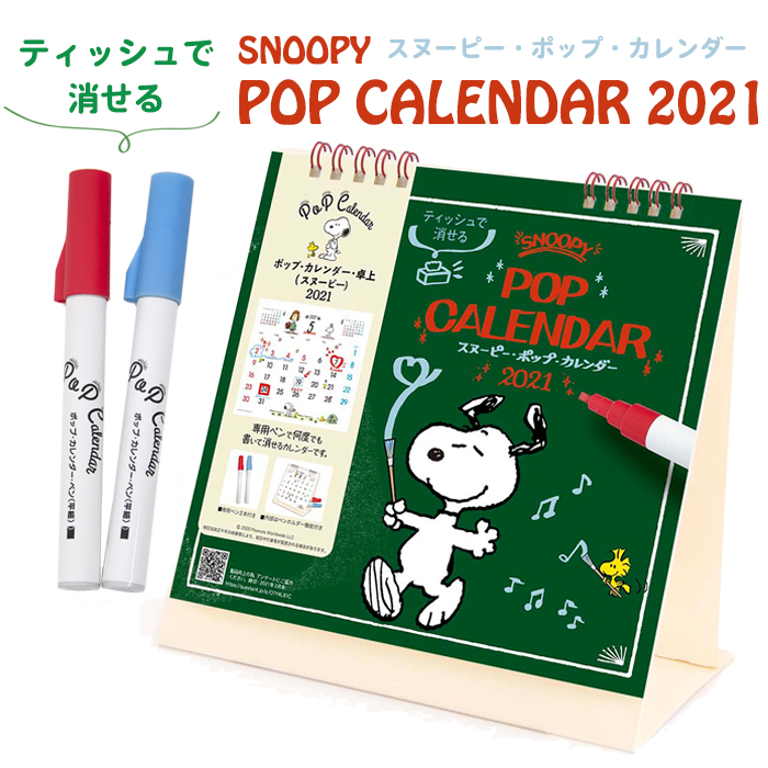 楽天市場 カレンダー 21 卓上 壁掛け ポップ カレンダー 卓上 スヌーピー 令和３年 ファミリーカレンダー ブラックボード マーカー付き 書き込み式 おしゃれ Fuwalu フワル