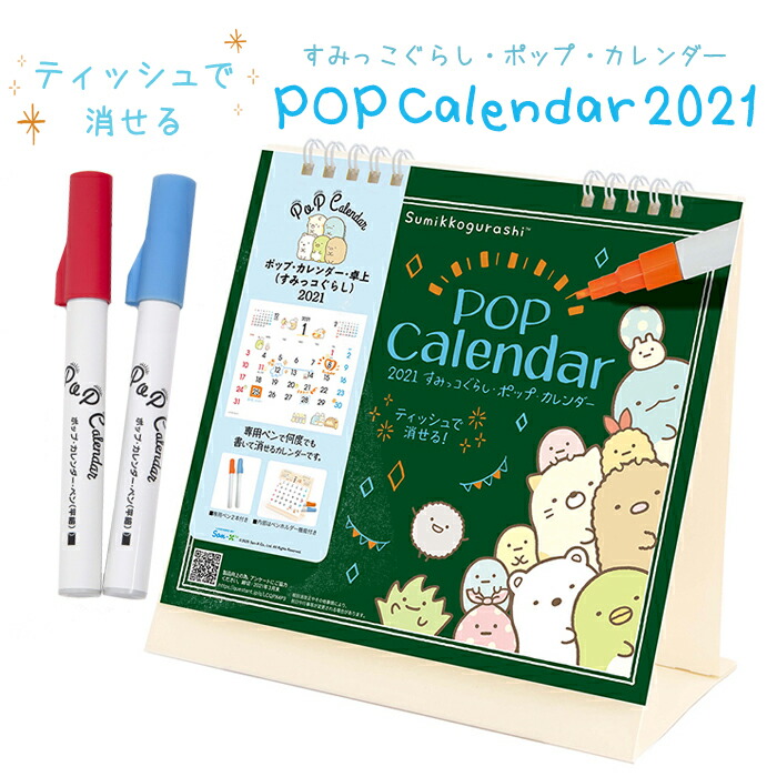 楽天市場 カレンダー 21 卓上 壁掛け ポップ カレンダー 卓上 すみっこぐらし 令和３年 ファミリーカレンダー ブラックボード マーカー付き 書き込み式 おしゃれ Fuwalu フワル