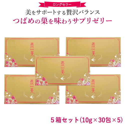 日 火 Offクーポン配布中 正規販売店 ジャスミン 燕美 えんび 5箱 10g 30包 5 燕の巣 ゼリースティック ライチ味 健康食品 食べる 美容 サプリ ゼリー サプリメント プロテオグリカン ビタミンc ビタミンb6 ヒアルロン酸 エラスチン 手軽に美味しくキレイになりたい