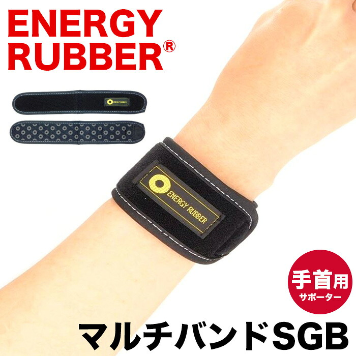 \お得なクーポン配布中!/ マルチバンドSGB ER-01SGB 手首用 サポーター 2枚入り ラジウム鉱石 テラヘルツ鉱石 岩盤浴 ラドン エナジーラバー カンジンベルト コイノテックス|fuwalu -フワル-