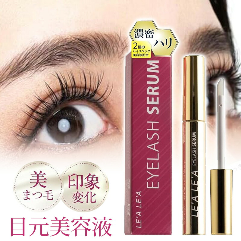 LE'A LE'A レアレア アイラッシュセラム 目元美容液 5ml まつ毛 美容液 ヒト毛根幹細胞順化培養液 配合 まつ毛美容液 まつげパーマ マツエク