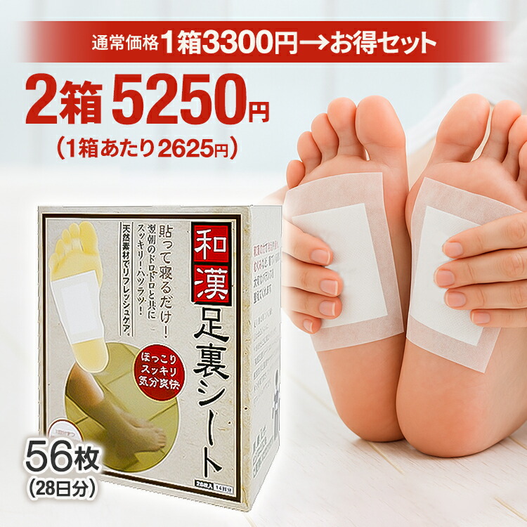 楽天市場】翌朝スッキリ！ 和漢足裏シート 4箱セット 日本製 足