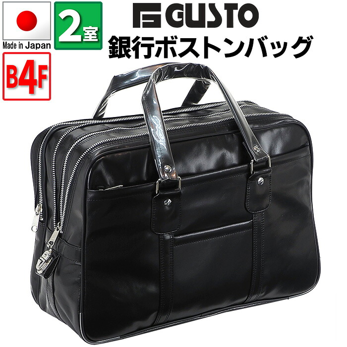 ビジネスバッグ ボストンバッグ 仕事鞄 銀行ボストン 日本製 豊岡製鞄 メンズ B4ファイル 大容量 自立 2室 鍵付き 銀行 営業 黒 #10447 G-ガスト G-GUSTO