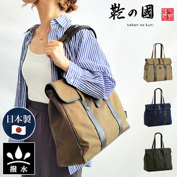 安い購入 18日 木 限定 店内10 Offクーポン トートバッグ 帆布 メンズ レディース ビジネスバッグ 帆布バッグ カブセトート 撥水加工 帆布生地 42cm B4ファイル 鞄の國 日本製 平野鞄 最安 Www Nripost Com 安い購入 18日 木 限定 店内10 Offクーポン トートバッグ 帆布 メンズ レディース ビジネスバッグ 帆布バッグ カブセトート 撥水加工 帆布生地 42cm B4ファイル 鞄の國 日本製 平野鞄 最安 Www Nripost Com