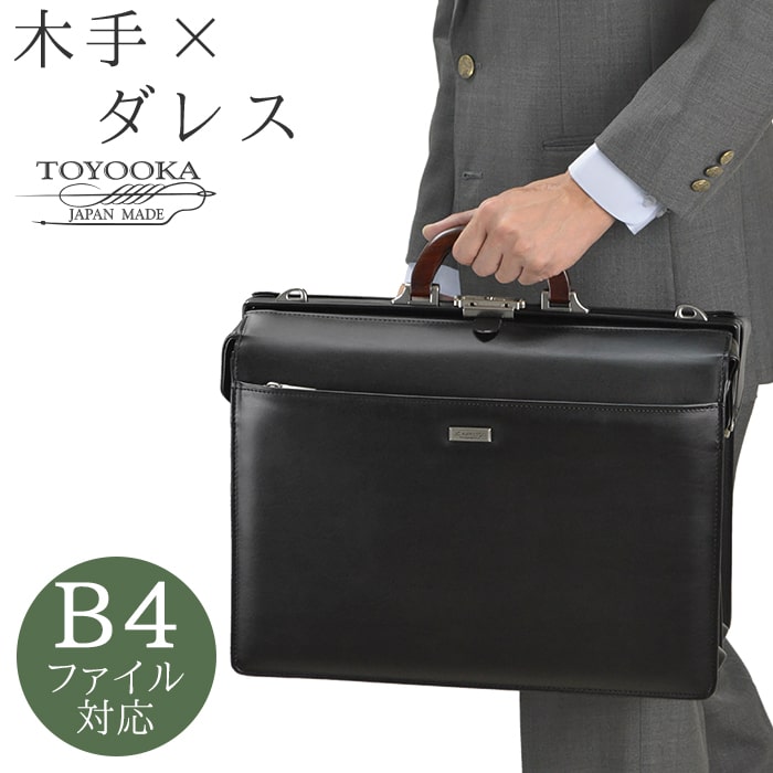 ダレスバッグ ビジネスバッグ 日本製 豊岡製鞄 メンズ B4ファイル 天然木手 口枠 ダレス 高級感 通勤 黒 #22307 ジェイシーハミルトン J.C HAMILTON 送料無料