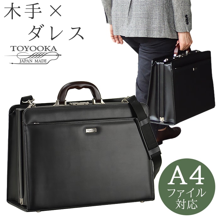 ダレスバッグ ビジネスバッグ 日本製 豊岡製鞄 メンズ A4ファイル 追加型 天然木手 大開き ダレス 高級感 通勤 黒 KBN22320 ジェイシーハミルトン J.C HAMILTON 送料無料