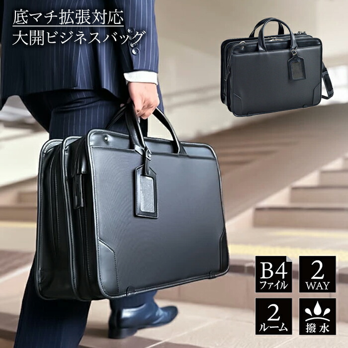 ビジネスバッグ メンズ B4ファイル 撥水 2way 2層 底W エキスパンダブル 大開き 牛革ハンドル 営業カバン 黒 横 横型 J.C HAMILTON #01048