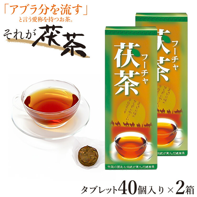 ＼お得なクーポン配布中！／ 高級茯茶 (フーチャ) 40個入り2セット 発酵 ミネラル ダイエット 食物繊維 カテキン 鉄分 アミノ酸 ビタミン ダイエット茶 お茶 ダイエットティー 痩せる ふーちゃ ふー茶 フー茶｜fuwalu -フワル-