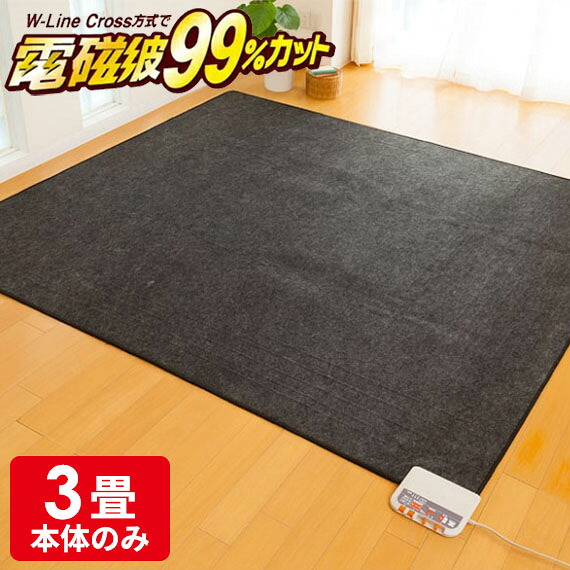 \お得なクーポン配布中!/ ゼンケン ホットカーペット 本体 3畳 ZCB-30P 長方形 電磁波カット 電気ホットカーペット 電気カーペット 電磁波99%カット タイマー付き ダニ対策機能 ZENKEN 【正規品 1年保証】|fuwalu -フワル-