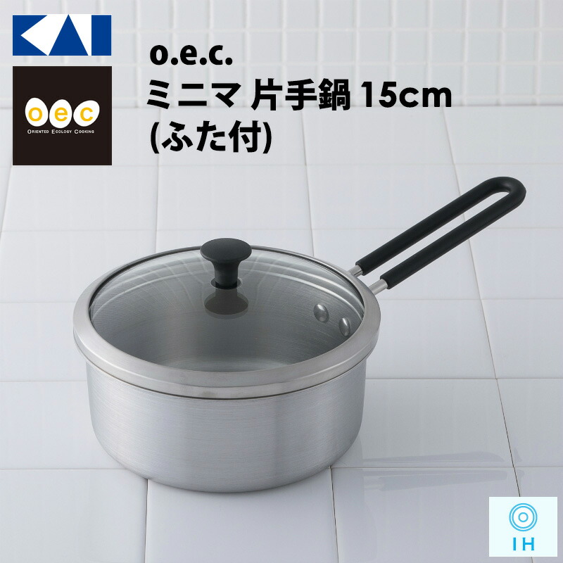 楽天市場】貝印 o.e.c. minima ミニマ 片手鍋 15cm ガラス蓋付き