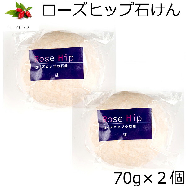 【2点セット】ローズヒップ石けん by 山澤清 モア・オーガニック 【 ローズヒップ スキンケア 手づくり石けん オーガニック ソープ 】