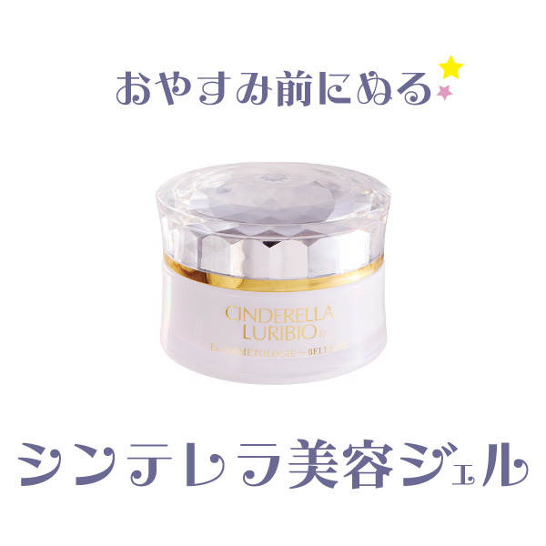 ゲルクリーム - ベーシック | 化粧品のルリビオ