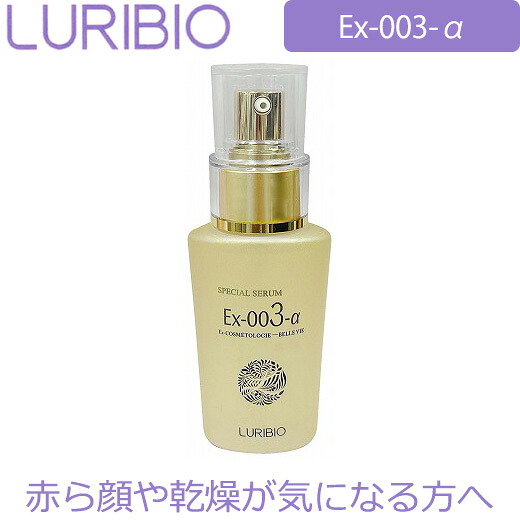 \お得なクーポン配布中!/ 【正規代理店】 ルリビオ Ex-003-α 30ml 美容液 LURIBIO|fuwalu -フワル-