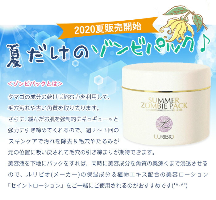 外箱凹み割引 年バージョン Luribio サマーゾンビパック フェイスパック リフトアップ おすすめ グッズ 顔 毛穴 強力 引き締め ゾンビパック 人気 水素 水素パック むくみ くすみ たるみ Butlerchimneys Com