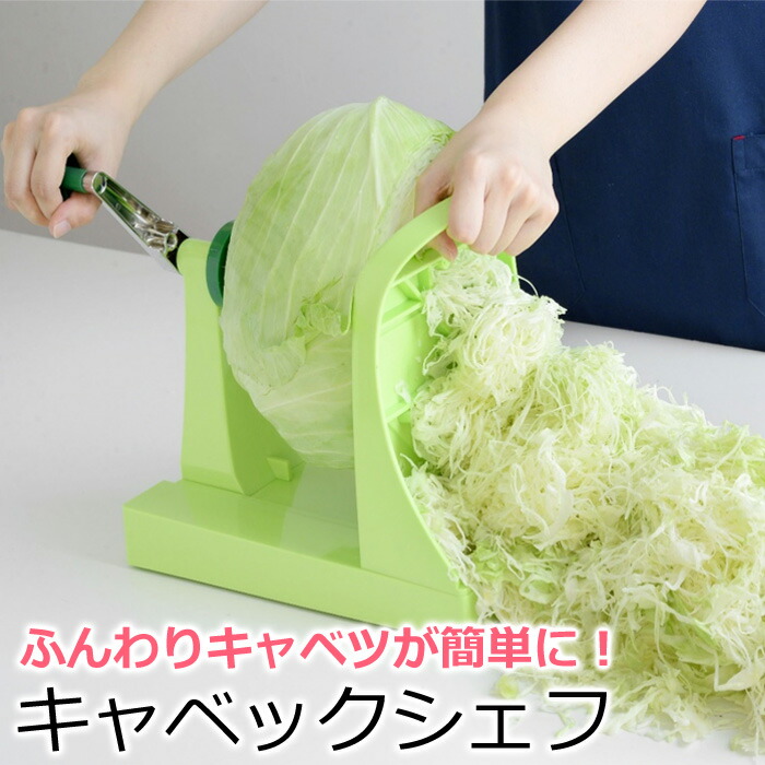 楽天市場】キャベックシェフ キャベツ 千切り スライサー 千切り