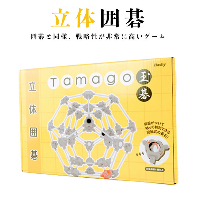 楽天市場】【EX－3368 立体3D囲碁 玉碁 （たまご