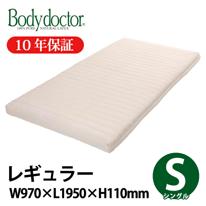 楽天市場】マットレス Bodydoctor レギュラー セミダブル ボディー