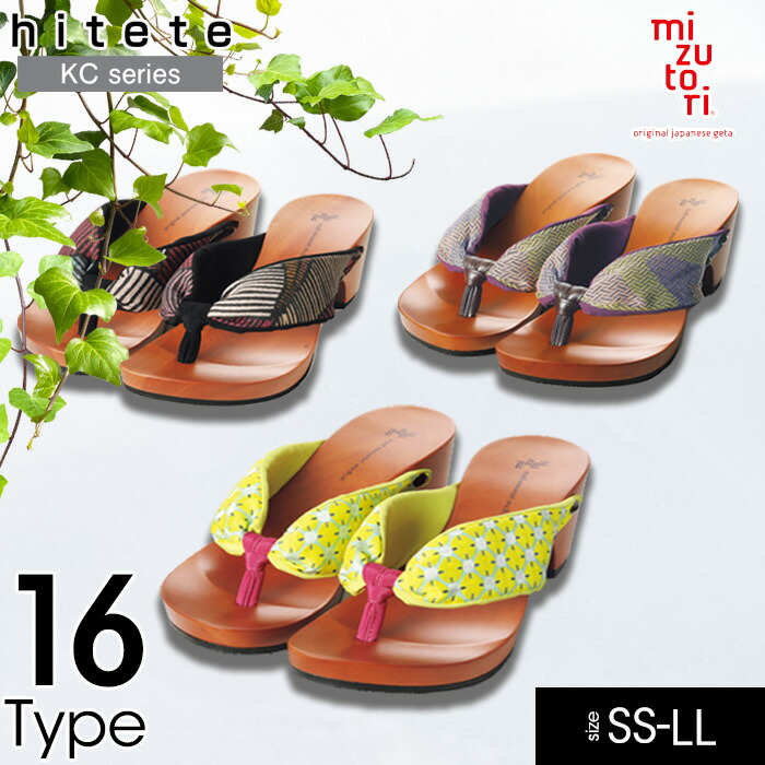 履物 お得なクーポン配布中 下駄 サンダル 痛くない レディース みずとり 手掘り Hitete Kc スタンダード ヒール高6 5cm ゲタ 浴衣 鼻緒 おしゃれ かわいい 人気 おすすめ 浮指矯正 ハイヒール下駄 Mizutori げたのみずとり Fuwalu フワル
