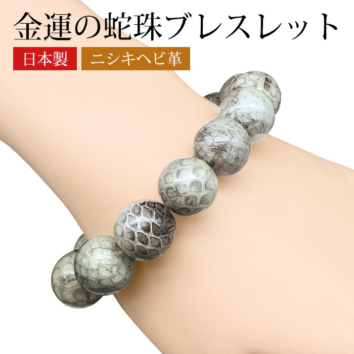 楽天市場】天然石彫り水晶へび（蛇）12mm玉のブレスレット